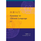 Keys to Chinese Language: Workbook 2 - Paperback