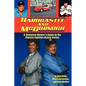 Hardcastle and McCormick - Paperback
