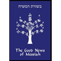 The Good News of Messiah - Hardcover