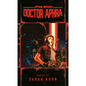 Doctor Aphra (Star Wars) - Hardcover