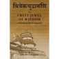 Crest-Jewel of Wisdom (Vivekachudamani) - Paperback