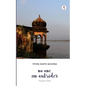 No One, An Outsider: Varanasi Tales - Paperback