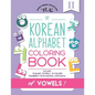 My Korean Alphabet Coloring Book of Vowels: Includes 10 Basic Vowels, 13 Colors and Numbers 1-10 in Hangul and Hanja - Paperback