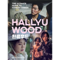 Hallyuwood: The Ultimate Guide to Korean Cinema - Hardcover