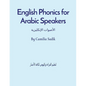 English Phonics for Arabic Speakers: الأصوات الإنكليزي - Paperback