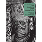 H.P. Lovecraft's the Shadow Over Innsmouth (Manga) - Paperback