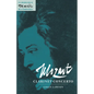 Mozart: Clarinet Concerto - Hardcover