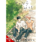 If It's You, I Might Try Falling in Love, Vol. 1: Volume 1 - Paperback