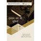 इस्लाम धर्म की खूबियाँ - Paperback