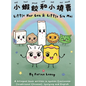 Little Har Gau and Little Siu Mai: A bilingual book written in spoken Cantonese (Traditional Chinese) with Jyutping & English - Hardcover