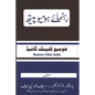 Rahnuma e Homoeopath: A Complete Homoeopathic Clinic Guide in Urdu Language - Paperback