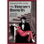 Vampires Among Us: Revised Edition - Paperback