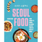 Seoul Food: From Kimbap to Kimchi, Delicious Recipes from the Heart of Korea - Hardcover