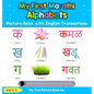 My First Marathi Alphabets Picture Book with English Translations: Bilingual Early Learning & Easy Teaching Marathi Books for Kids - Hardcover