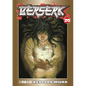 Berserk Volume 20 - Paperback
