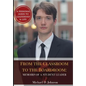 From the Classroom to the Boardroom: Memoirs of a Student Leader - Hardcover