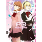 Persona 3 Volume 9 - Paperback
