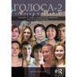 Golosa: Student Workbook, Book Two - Paperback