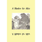 A Shadow for Alice: (A Sequel to Wonderland) - Paperback