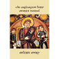 The Anglo-Saxon Harp Owner's Manual - Paperback