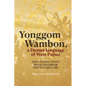 Yonggom Wambon, a Dumut language of West Papua: Annotated Texts with Grammar and Vocabulary - Paperback