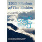 2012 Wisdom of The Elohim: The Complete Virtual Serenity 12-Part Teaching Series Transcript - Paperback