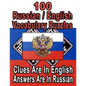 100 Russian/English Vocabulary Puzzles: Learn and Practice Russian By Doing FUN Puzzles! 100 8.5 x 11 Crossword Puzzles With Clues In English, Answers - Paperback