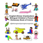 English-Khmer (Cambodian) Bilingual Children's Picture Dictionary Book of Colors - Paperback