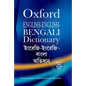 English-English-Bengali Dictionary - Hardcover