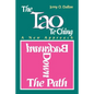 Backward Down the Path: A New Approach to the Tao Te Ching - Paperback