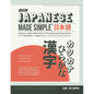 Japanese Made Simple (for Beginners) - The Workbook and Self Study Guide for Remembering the Kana and Kanji: Step-by-Step Tuition for Reading, Writing - Paperback