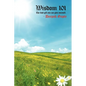 Wisdom 101 - Paperback