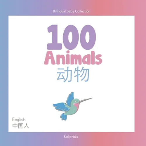 100 Animals for Bilingual Toddlers 幼小雙語者的100種動物 English - Chinese 英文- - Paperback