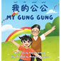 My Gung Gung: A bilingual book written in spoken Cantonese (traditional Chinese) with Jyutping & English - Hardcover