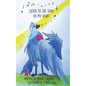 Listen To The Song In My Heart - Hardcover