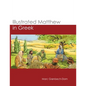 Illustrated Matthew in Greek - Paperback