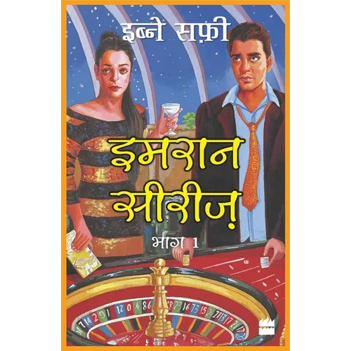 Imran Series Bhag Ek - Paperback