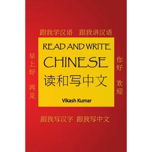 Read and Write Chinese - Paperback