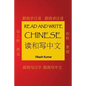 Read and Write Chinese - Paperback