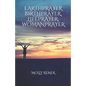Earthprayer, Birthprayer, Lifeprayer, Womanprayer - Paperback