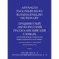 Advanced English-Russian/Russian-English Dictionary Hardback Volume Two - Hardcover