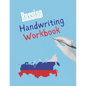 Russian Handwriting Workbook: Blue Notebook to Master Russian Writing Skills, Book to Practice Cyrillic Alphabet, Practical Worksheet to Help You in - Paperback