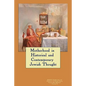 Kolot: Motherhood in Historical and Contemporary Jewish Thought: Celebrating The Plurality of Jewish Voices - Paperback