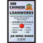 500 Chinese Loanwords- Quick and Easy Way to Learn Reading Mandarin Chinese Words (HSK All Levels) - Paperback