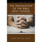 The Translation of the Bible into Chinese: The Origin and Unique Authority of the Union Version - Hardcover