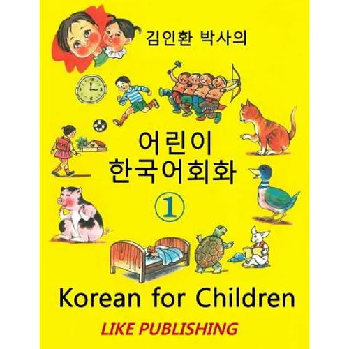 Korean for Children 1: Basic level Korean for Children Book 1 - Paperback