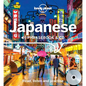 Lonely Planet Japanese Phrasebook and CD 4 [With CD (Audio)] - Paperback