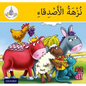 Arabic Club Readers: Yellow Band: The Friends' Picnic - Paperback
