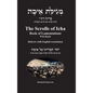 The Scrolls of Icha - Book of Lamentations [Hebrew with English translation]: מְגִילַּת א& - Hardcover