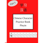 Chinese Character Practice Book Pinyin: 120 Pages Chinese Character Notebook With Pinyin For Beginners (Includes HSK - 1 Characters) - Paperback